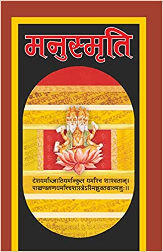 Manusmriti ( मनुस्मृति ) By Manoj Publication