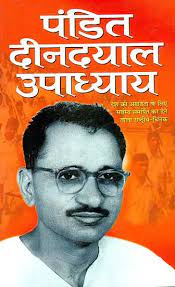 Pandit Deen Dayal Upadhyay ( पण्डित दीनदयाल उपाध्याय ) By Manoj Publication