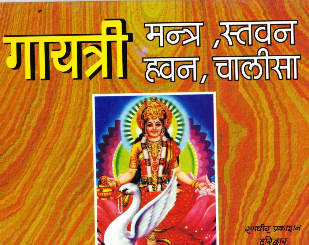 Title - गायत्री मन्त्र स्तवन हवन चालीसा