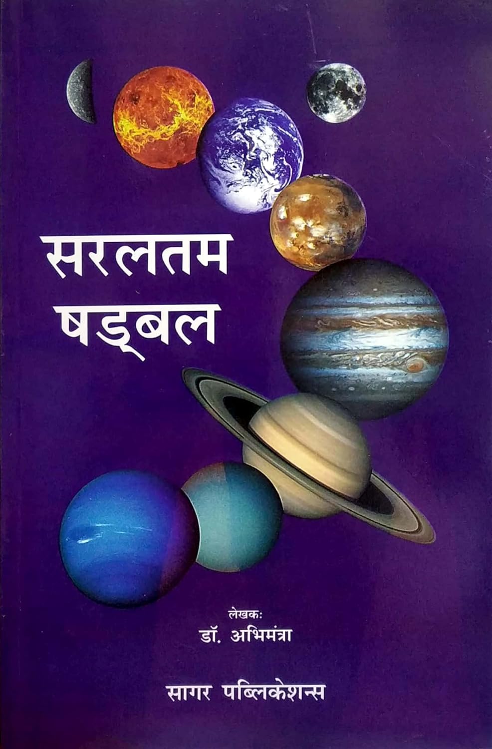 Saraltam Shadbal(सरलतम षड्बल )