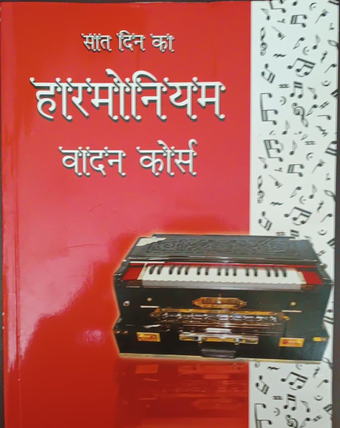 7 Din Ka Harmonium Vadan Course (सात दिन का हारमोनियम वादन कोर्स ) By Creative Publication