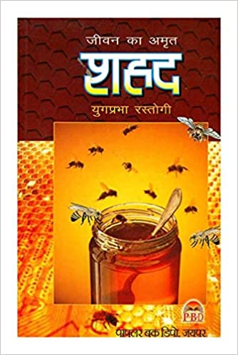 Shahed ( शहद ) By Yugprabha Rastogi