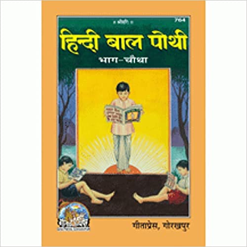 Hindi Bal Pothi, Shishu Path, Volume-4 ( हिन्दी बालपोथी, शिशु पाठ, भाग-4 ) By Gita Press Gorkhpur CODE-764