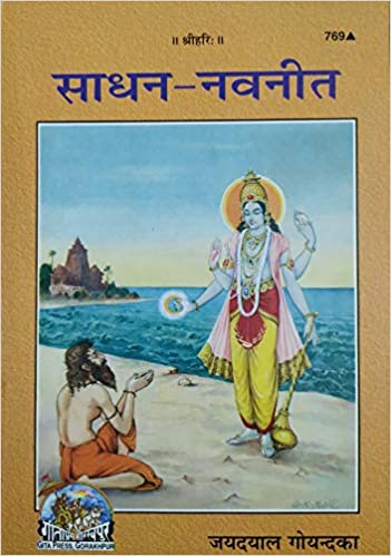 Sadhan Navneet (साधन-नवनीत ) By Gita Press Gorkhpur Code- 769