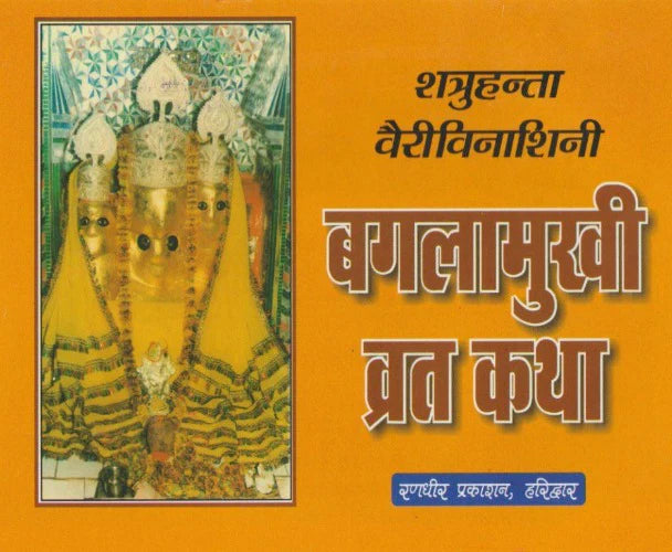 Baglamukhi Vrat Katha By Acharya Pt. Shashimohan Behal