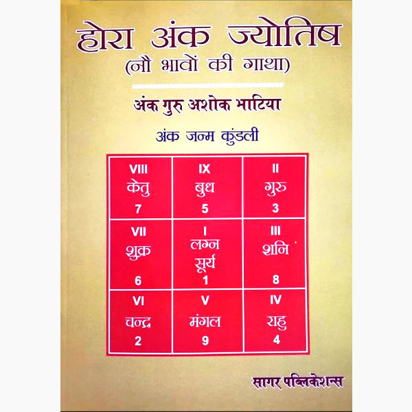 Hora Ank Jyotish ( होरा अंक ज्योतिष ) By Sagar Publications
