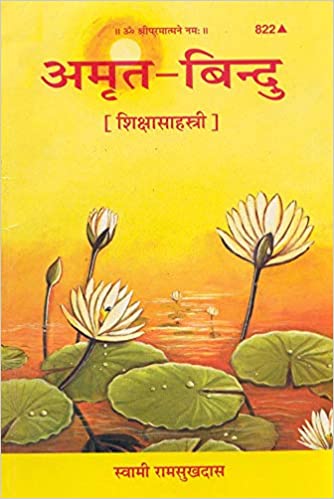 Amrit Bindu (अमृत बिन्दु ) By Gita Press Gorkhpur Code- 822