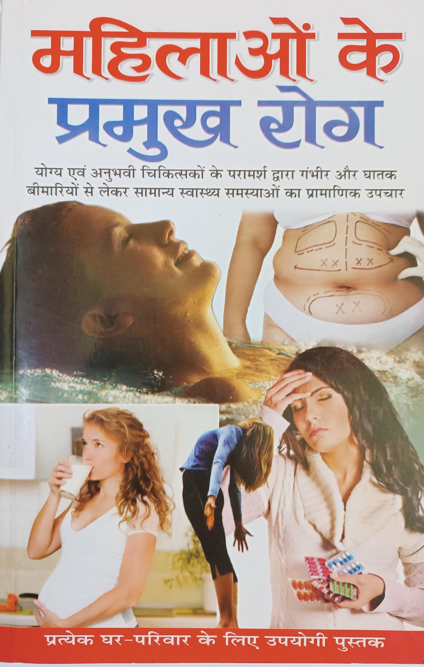 Mahilaon Ke Pramukh Rog By P. K. Arya