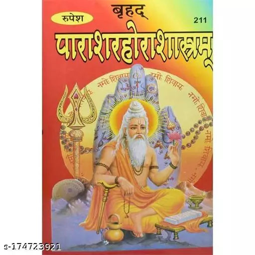 Brihad Parashar Horashastram ( बृहद पराशरहोरा शास्त्रम ) Hardcover By Rupesh Thakur Prasad
