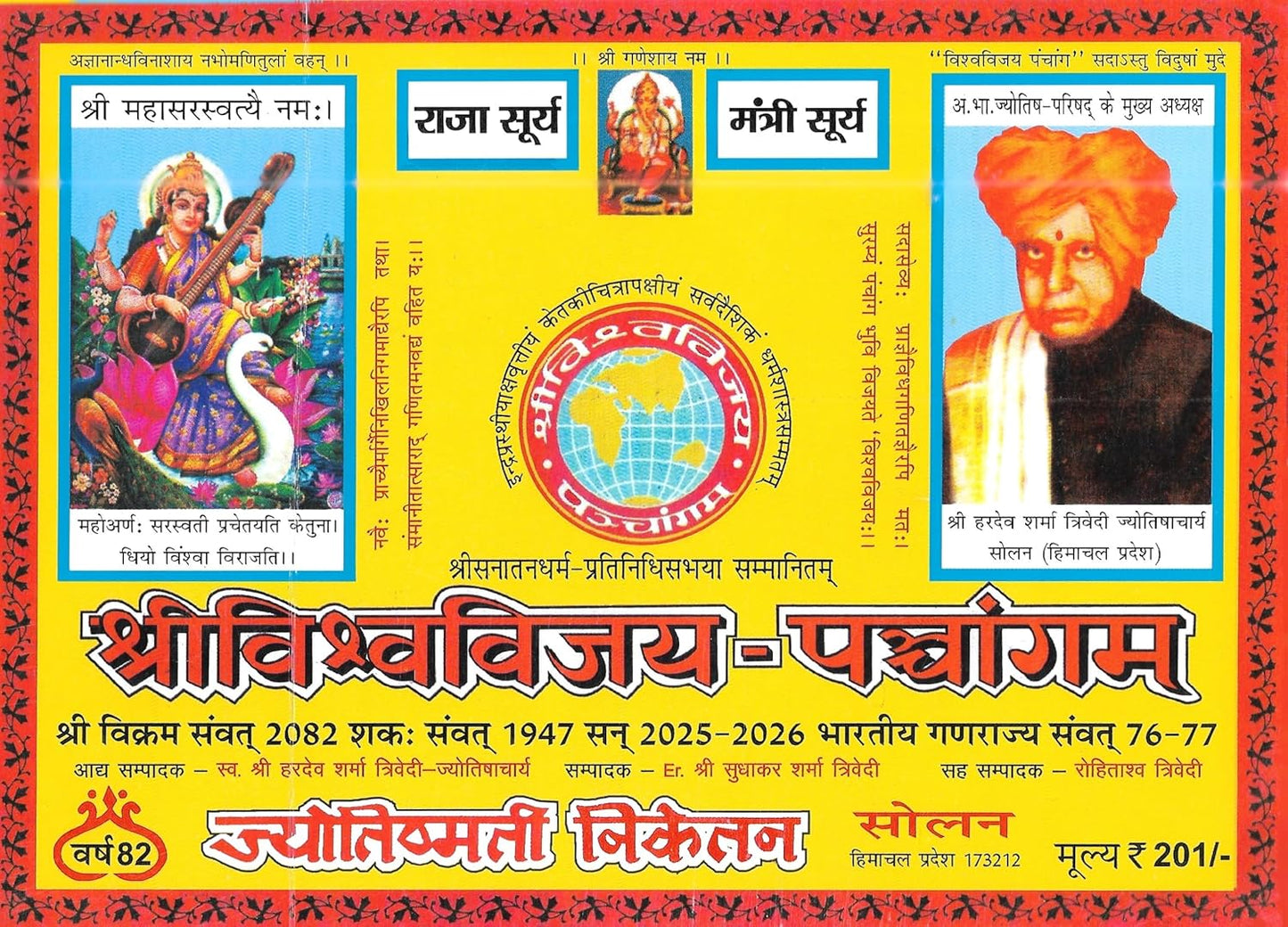 Shri Vishvavijay Panchang 2025-2026 (Shri Vikram Samvat 2082) By Shri Hardev Sharma Trivedi