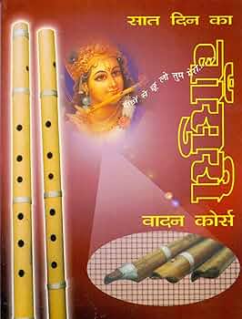 7 Din ka Bansuri Vadan Course (सात दिन का बाँसुरी वादन कोर्स ) by Creative publication