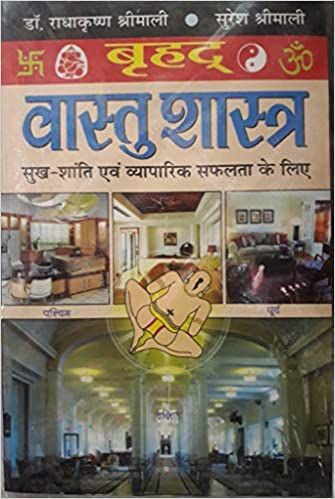 Brahad Vastushastra ( बृहद वास्तु शास्त्र ) By Manoj Publication