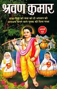 Shravan Kumar ( श्रवण कुमार ) By Manoj Publication