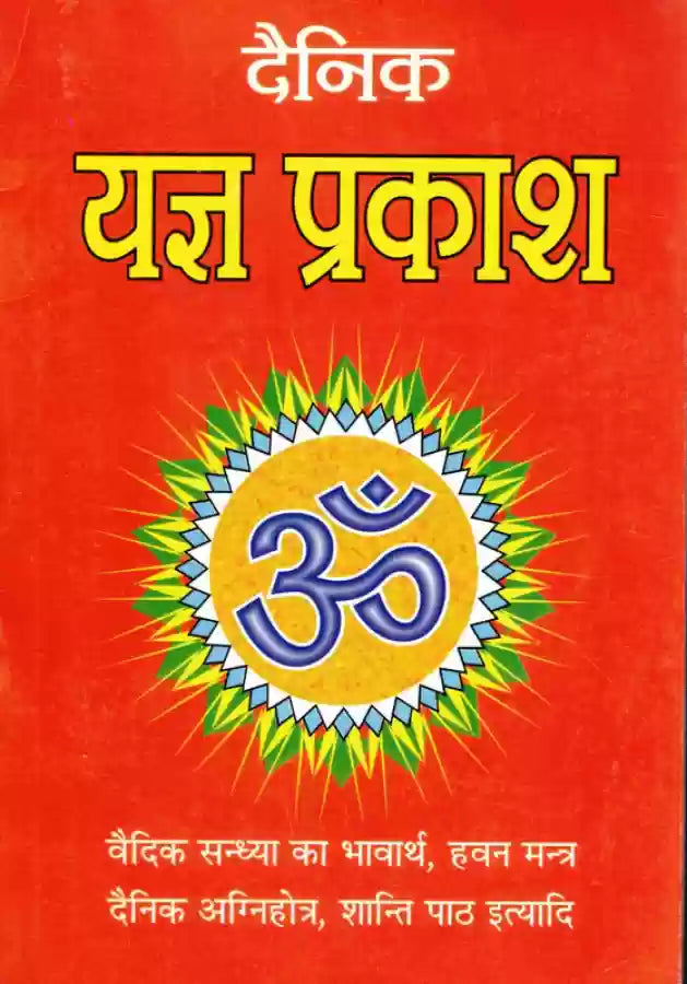 Dainik Yagya Prakash By Randhir Prakashan