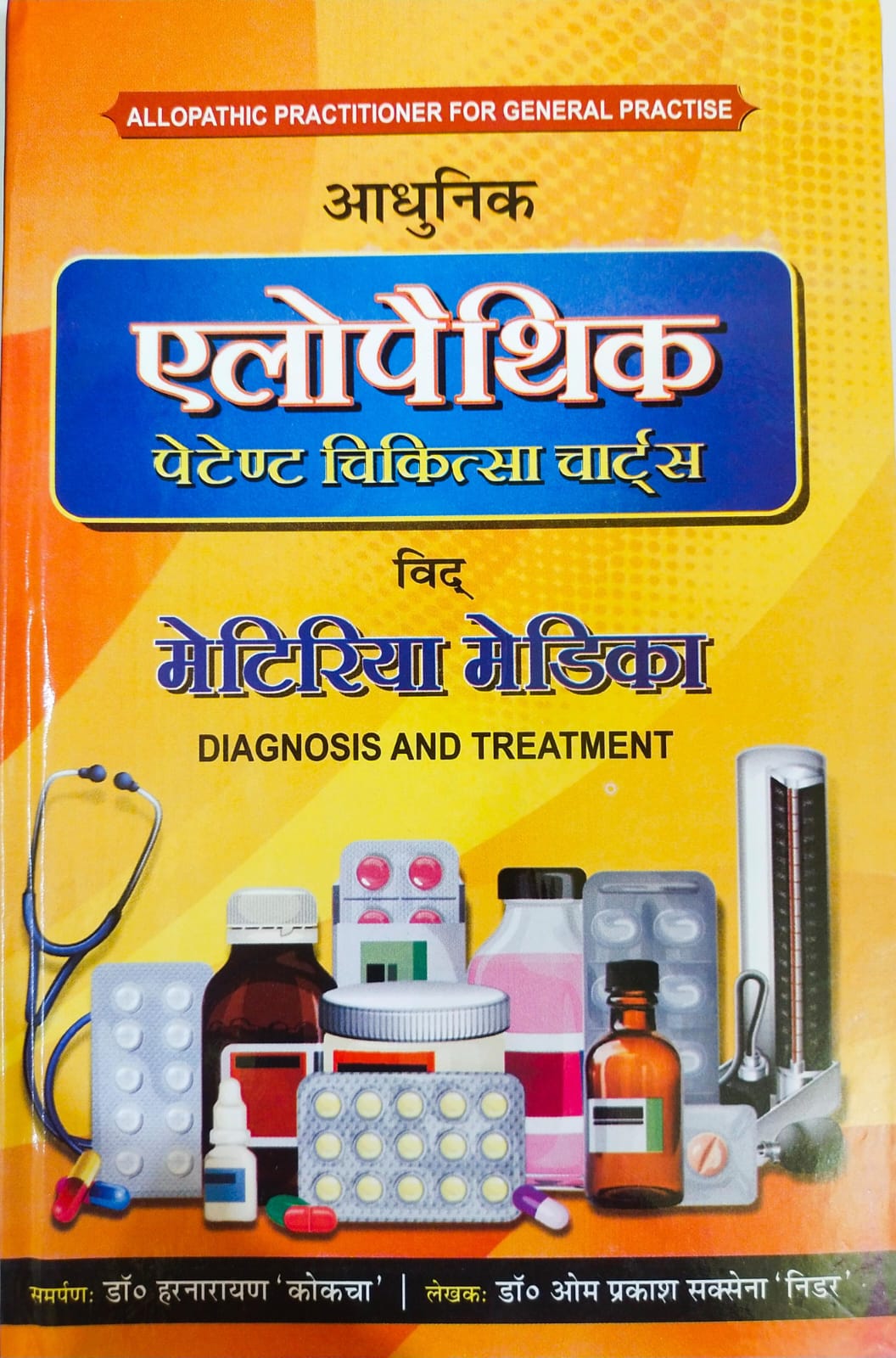 Adhunik Allopathic By DR OM PRAKASH SAKSENA
