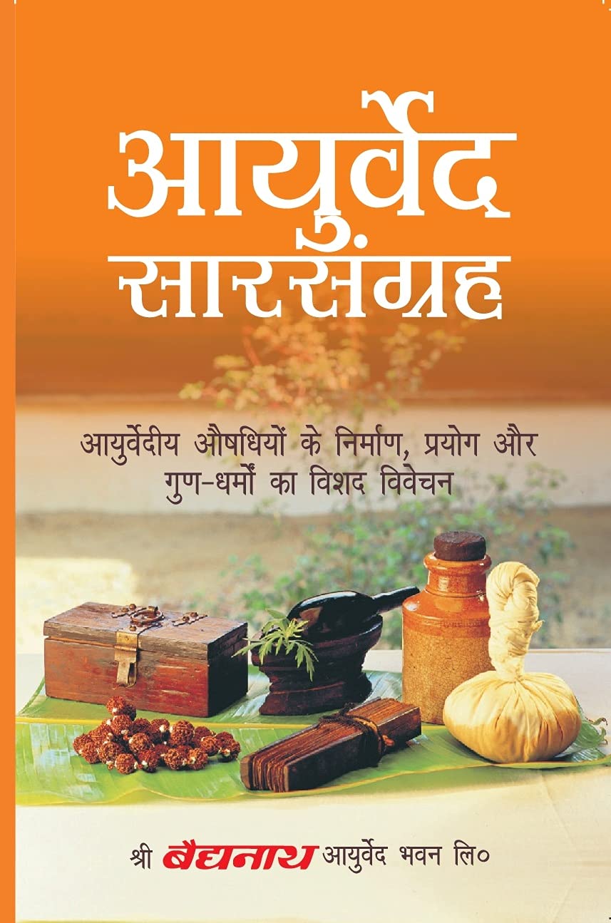 Ayurveda Saar Sangrah