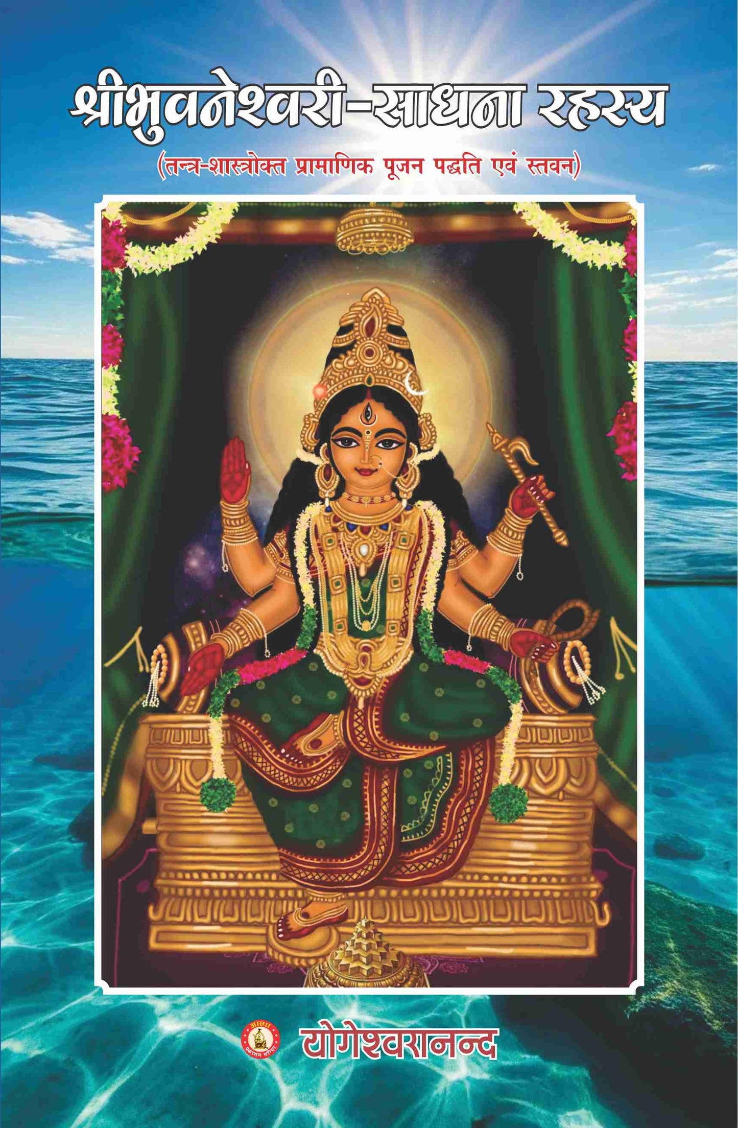 Bhuvaneshwari Sadhna Rahasya