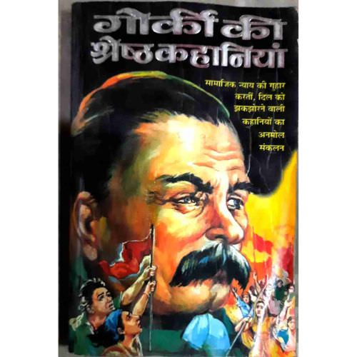 Gorkhi Ki Shrestra Kahaniyan By Dharam Bariya