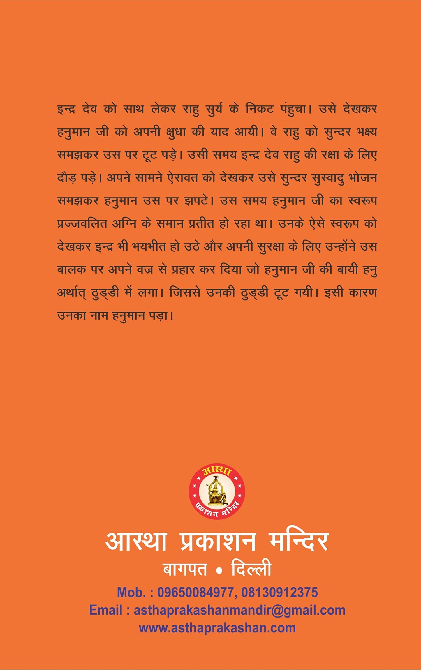 Hanuman Sadhana Aur Siddhi ( हनुमान साधना और सिद्धि ) By Shri Yogeshwaranand Ji