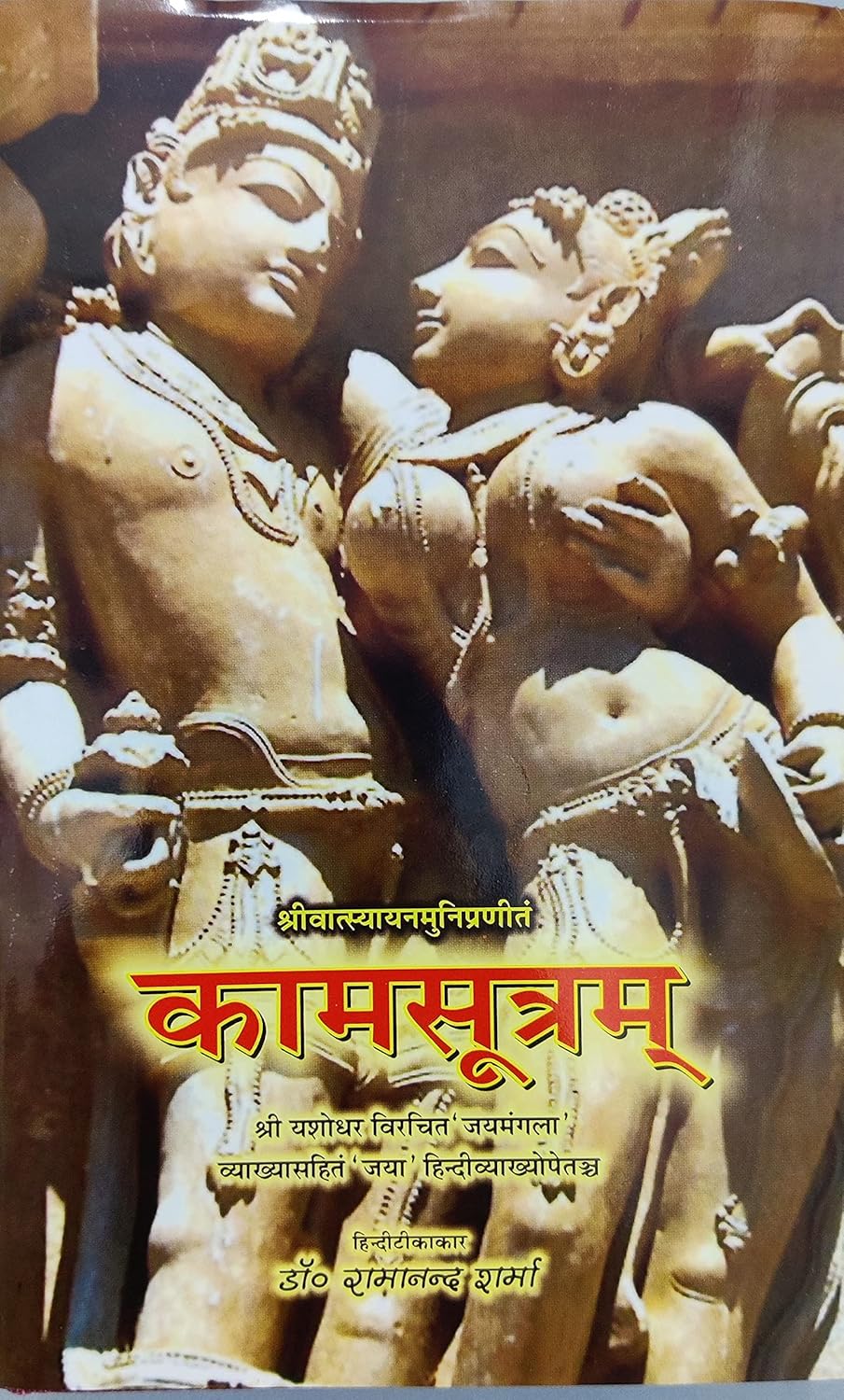 Kamasutram of Sri Vatsyayana Muni