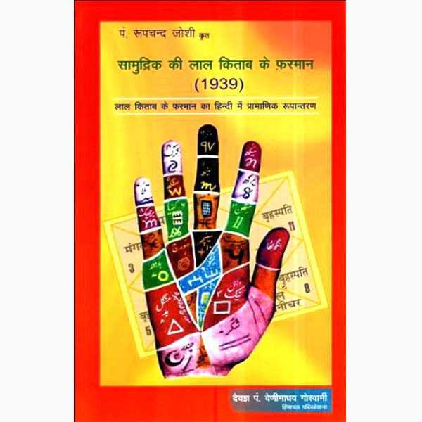 Samudrik Ke Lal Kitab Ke Farman 1939 By Pt. Roop Chand Joshi