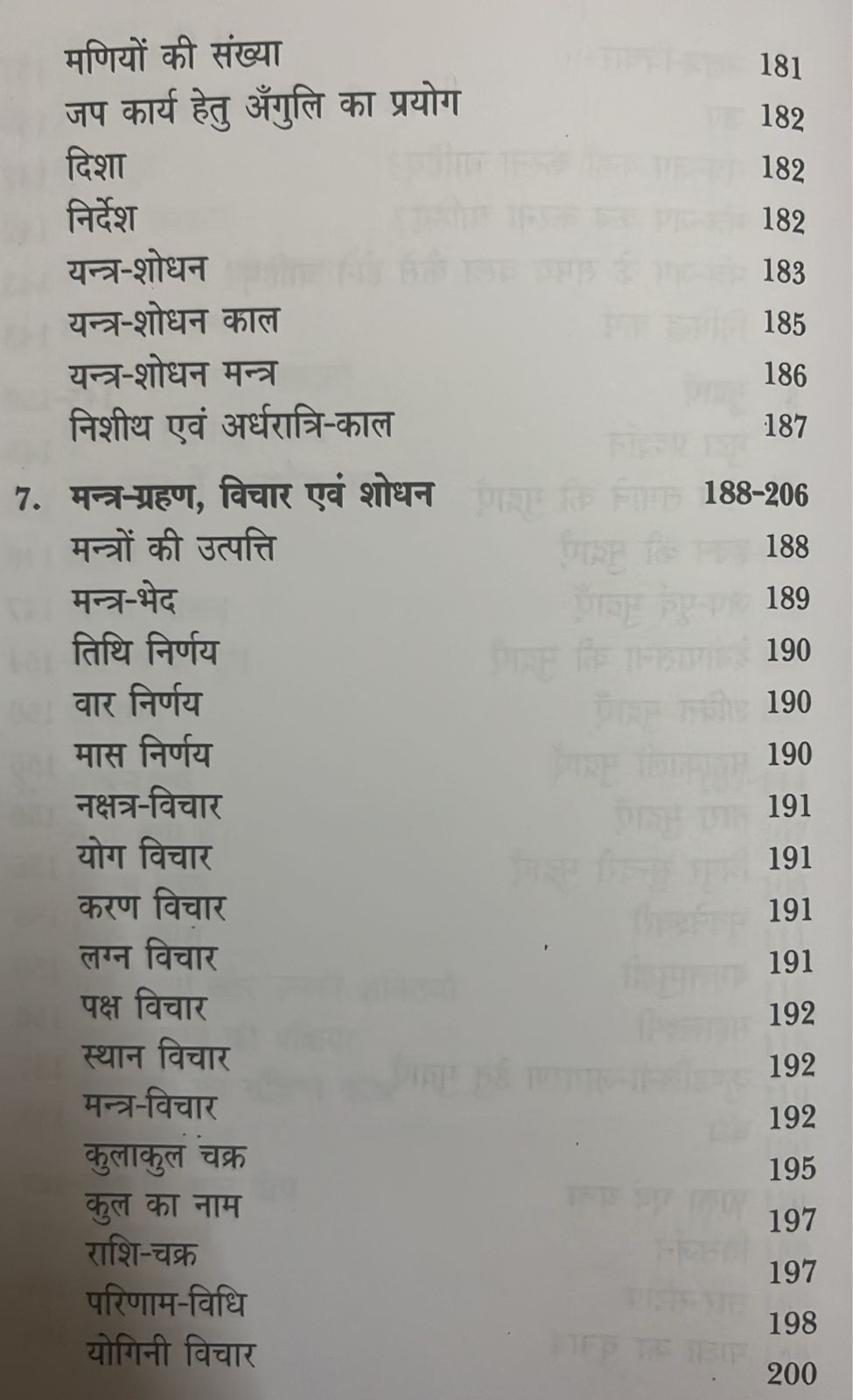 Mantra Sadhna Rahasya ( मंत्र साधना रहस्य ) By Sri Yogeshwaranand Ji