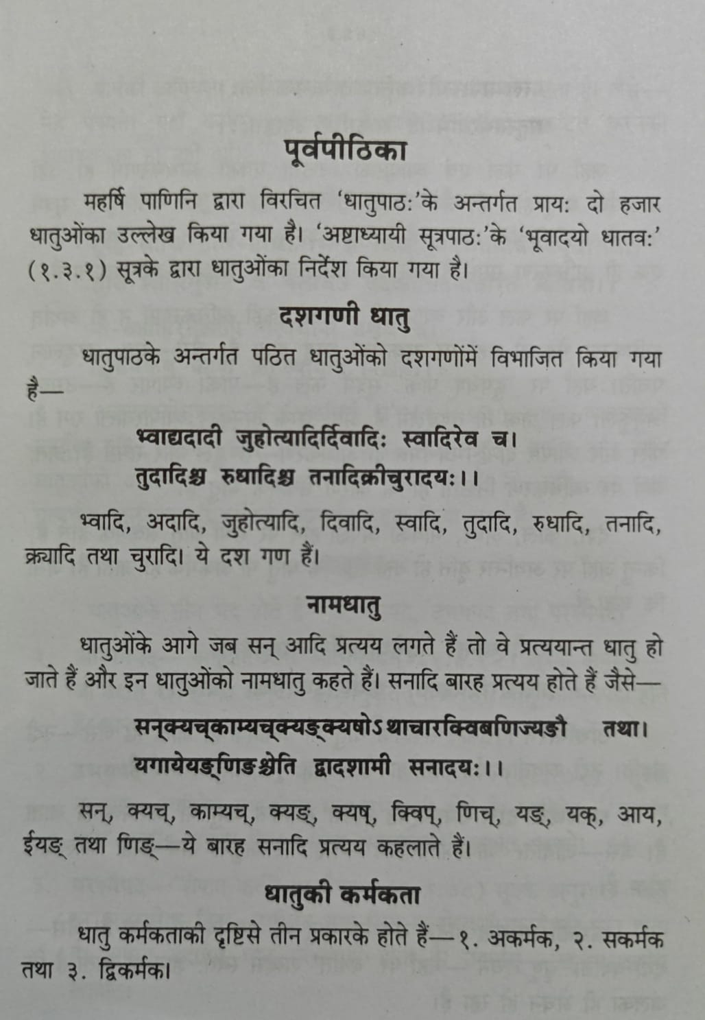 Paniniya Dhatu Pathah
