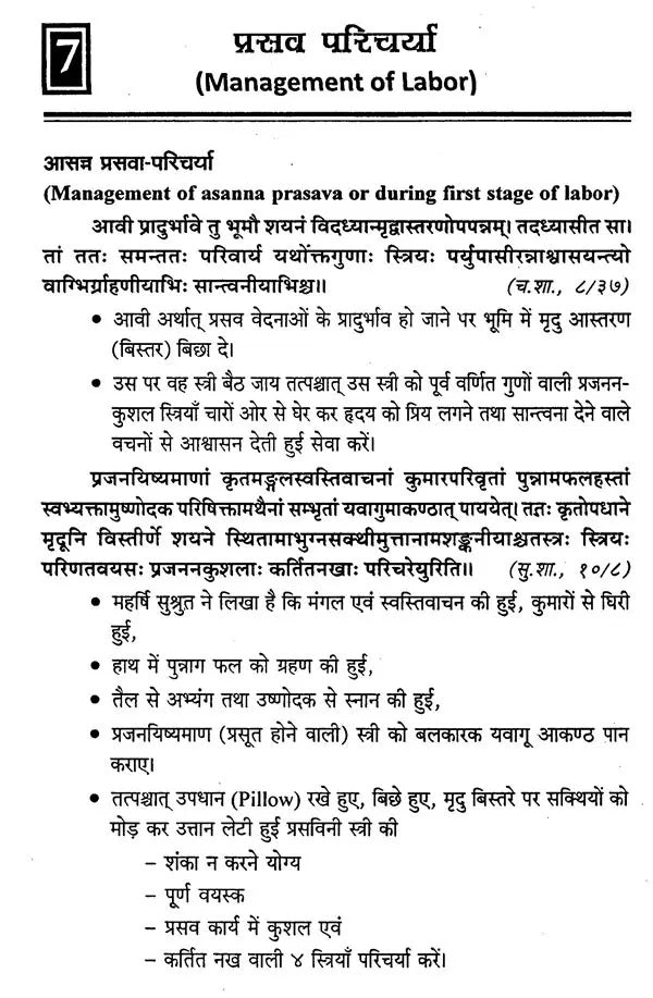 Prasav Vigyaniya - Obstetric Science ( प्रसव विज्ञानीय ) in Sanskrit , Hindi and English