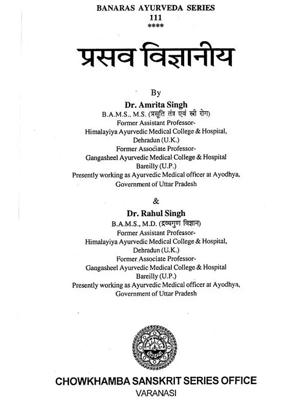 Prasav Vigyaniya - Obstetric Science ( प्रसव विज्ञानीय ) in Sanskrit , Hindi and English