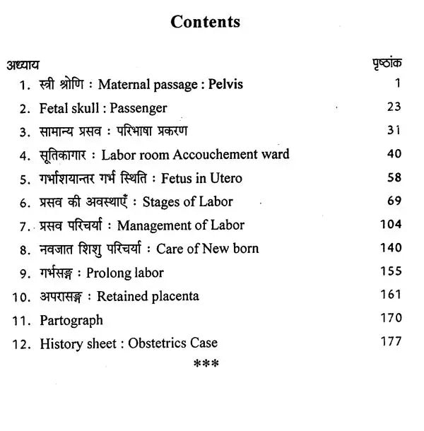 Prasav Vigyaniya - Obstetric Science ( प्रसव विज्ञानीय ) in Sanskrit , Hindi and English