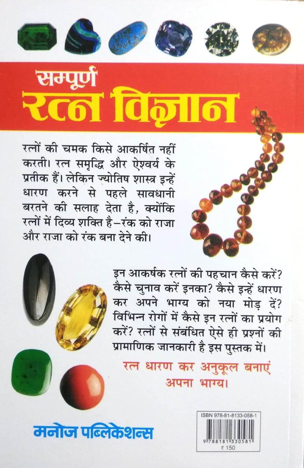 Sampurna Ratna Vigyan