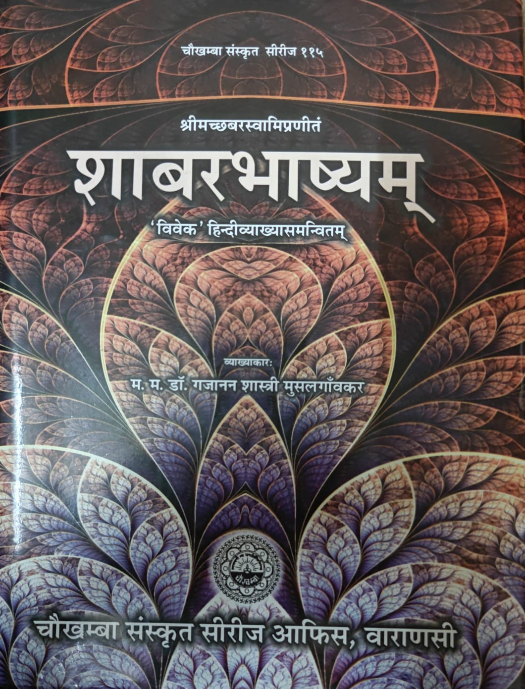 Shabar Bhashyam
