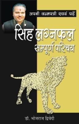 Singh Lagna Phal By Dr Bhojraj Dwivedi