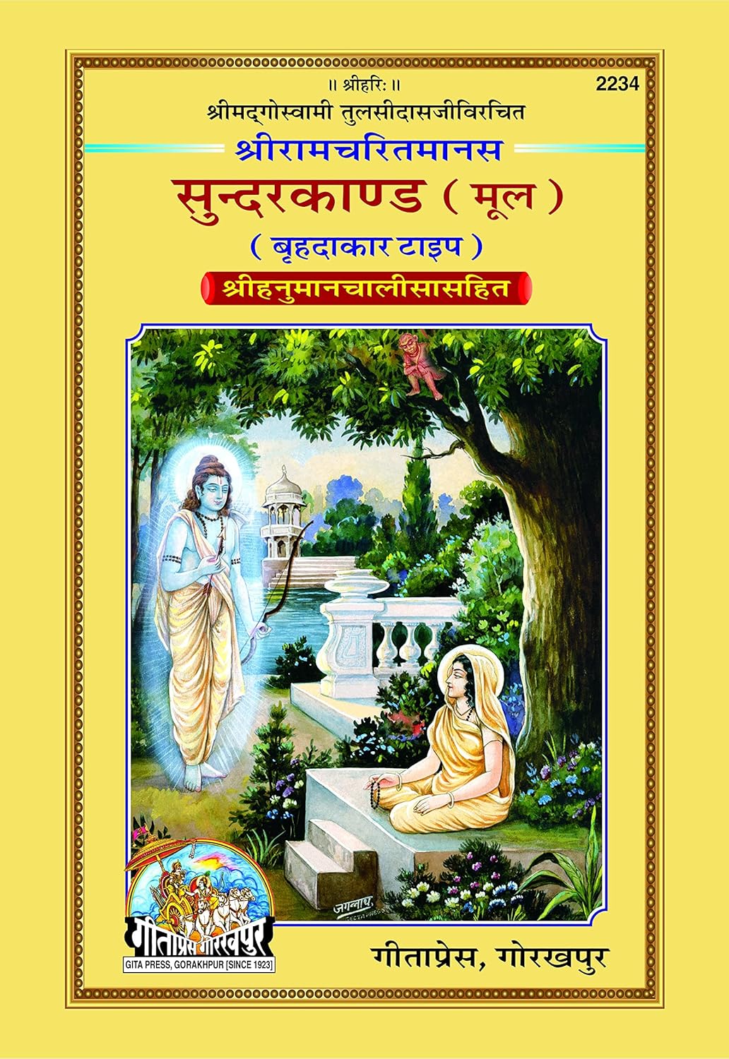 Shri Ramcharitmanas Sundarkand Code 2234