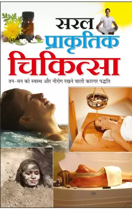 Saral Praakrtik Chikitsa By Dr. R.S. Aggarwal