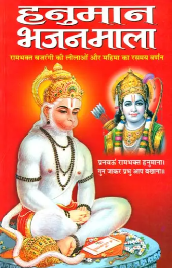 Hanuman Bhajan Mala By Manoj Publication
