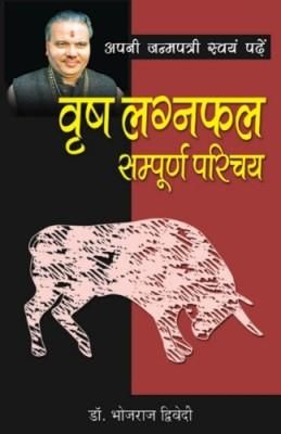 Vrisha Lagna Phal Sampurna Parichay By Dr Bhojraj Dwivedi ( वृष लग्न फल सम्पूर्ण परिचय )
