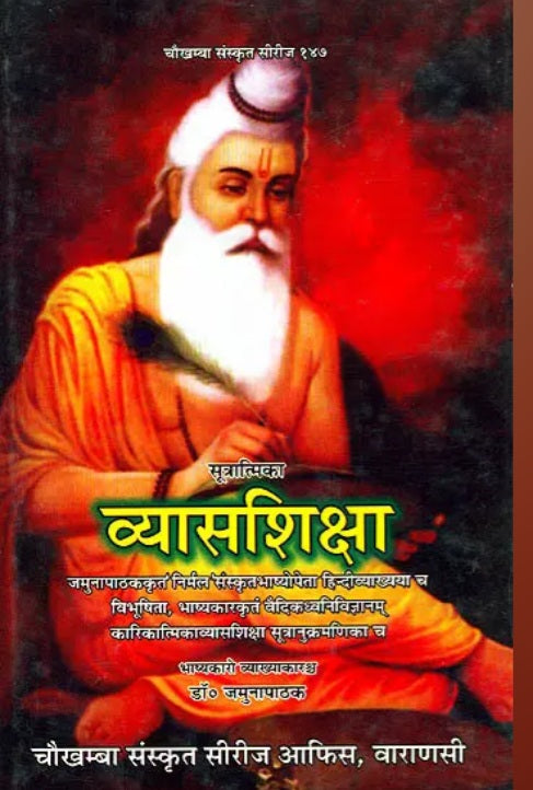Vyasa Shiksha - व्यासशिक्षा