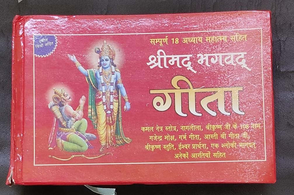 Rangin Chitro Shit Sampurna 18 Adhayaya Srimad Bhagavad Gita (सम्पूर्ण 18 अध्याय महात्म्य सहित श्रीमद् भगवद् गीता ) By Vivek prakashan