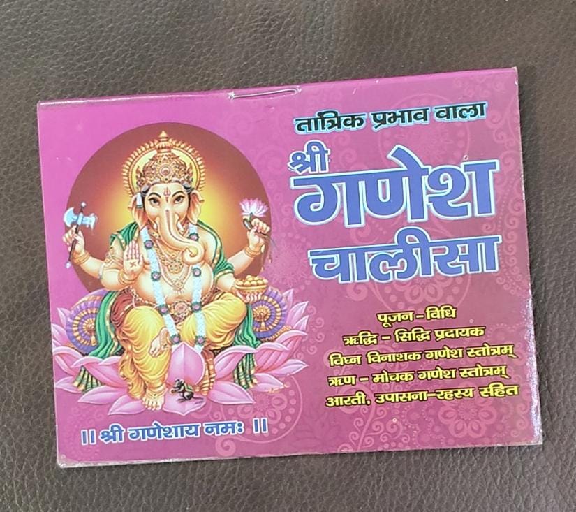 Sri Ganesh Chalisa (तांत्रिक प्रभाव वाला श्री गणेश चालीसा) By Vivek prakashan