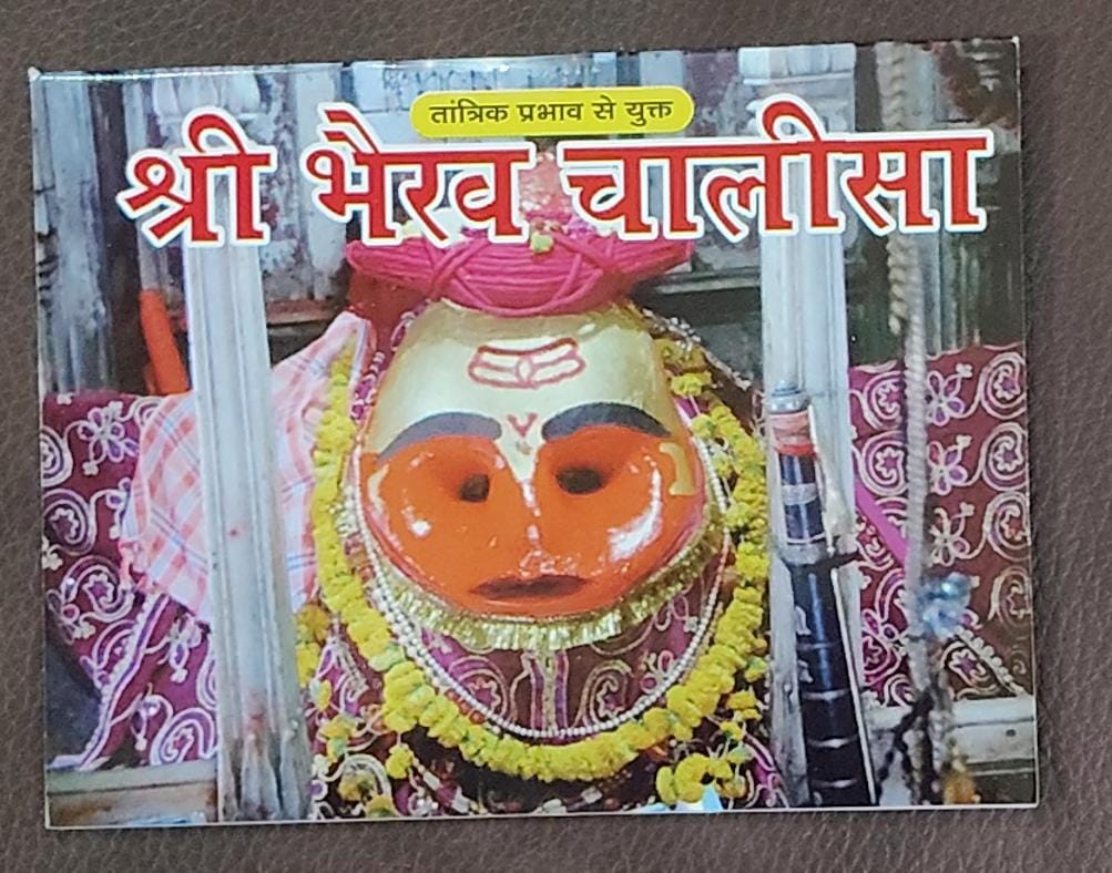 Sri Bhairav Chalisa (तांत्रिक प्रभाव वाला श्री भैरव चालीसा )By Vivek prakashan