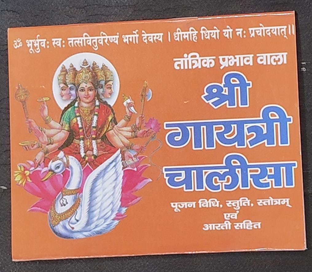 Shri Gayatri Chalisa (तांत्रिक प्रभाव वाला श्री गायत्री चालीसा) By Vivek prakashan