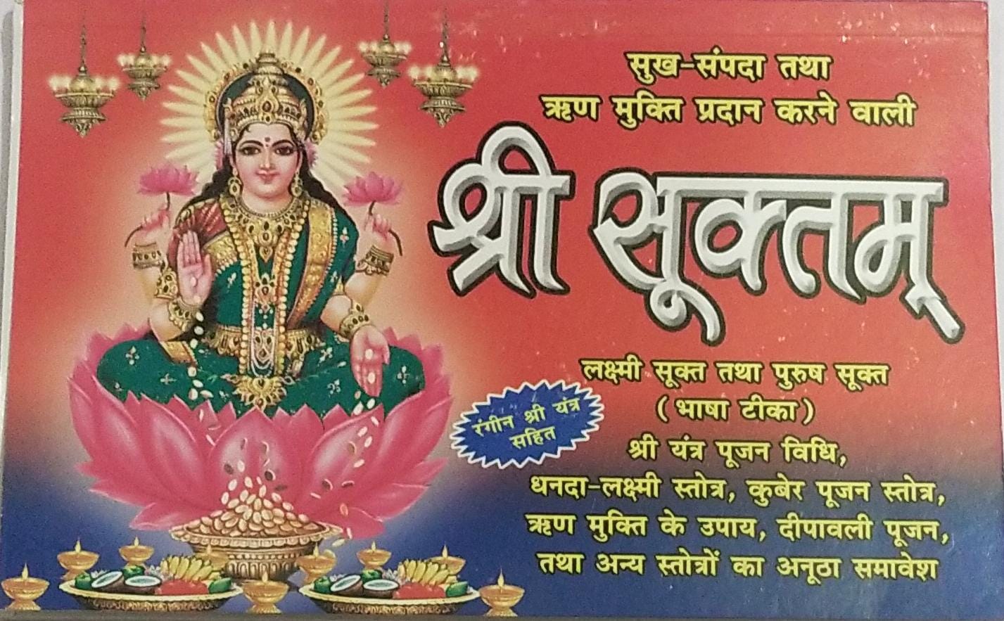 Shree Suktam(श्री सूक्तम)By Swastik Publication