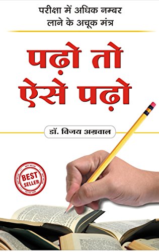 Padho To Aise Padho ( पढ़ो तो ऐसे पढ़ो ) By Benten Publication