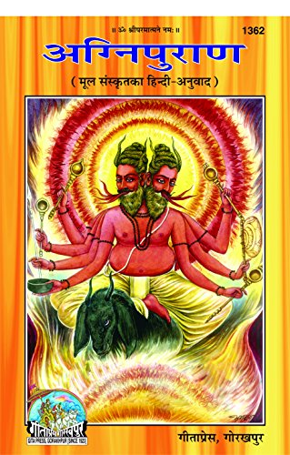 Agni Puran ( अग्नि पुराण ) By Gita Press Gorkhpur Code- 1362