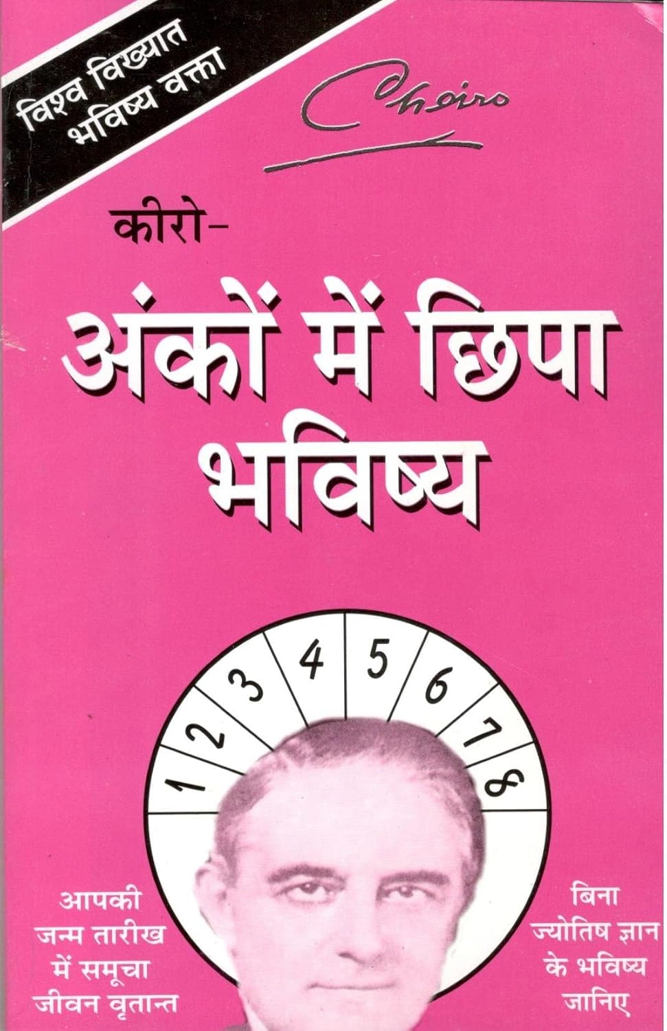 Cheiro Anko Me Chhipa Bhavishya By Cheiro