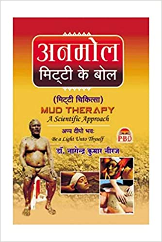 Anmol Mitti Ke Bol - Mud Therapy ( अनमोल मिट्टी के बोल )