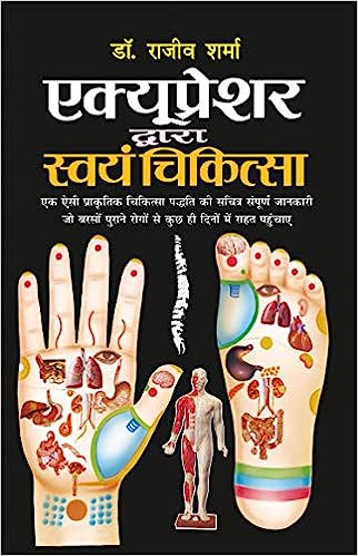 Accupressure Dwara Swayam Chikitsa (Rangeen Chart Sahit) (Hindi Edition) | Swasthya Vigyaan By Manoj Publication