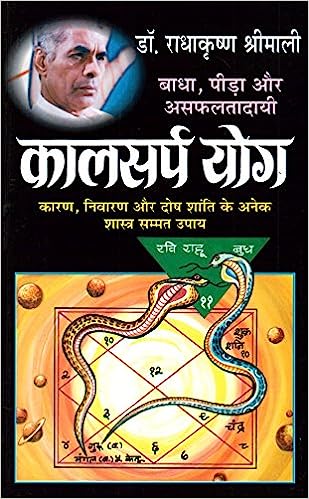 Kalsarp Yog ( कालसर्प योग ) By Manoj Publication