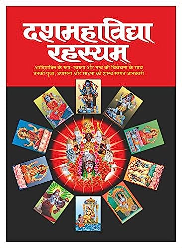 Dashamahavidya Rahasyam ( दशमहाविद्या रहस्यम् ) By Manoj Publication